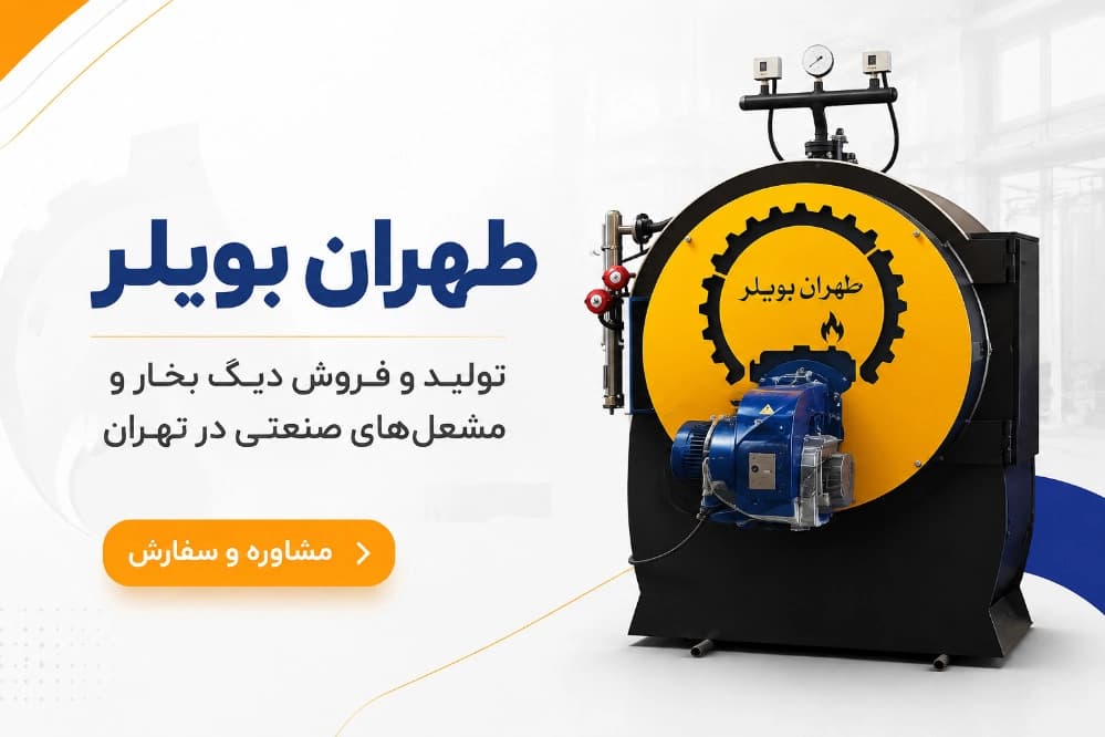 هزینه تعمیر دیگ بخار